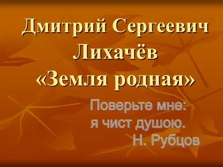 Родной язык день сочинение на тему. Родной язык родная земля. Родной язык родная земля. Береги землю родимую как мать любимую картинки. Что такое любовь к род ге.