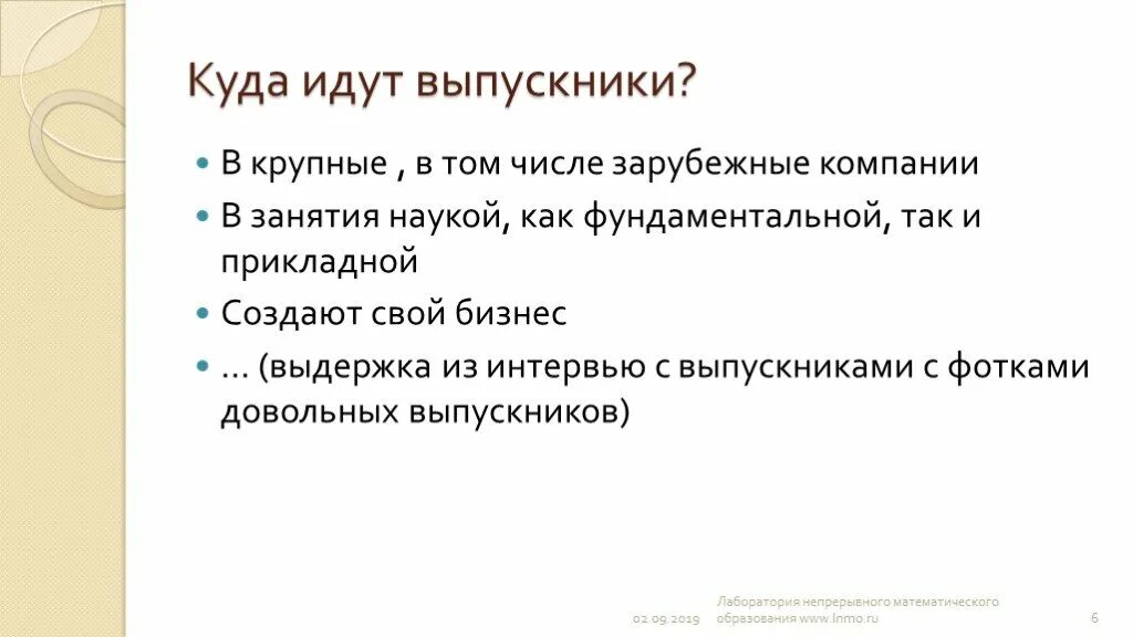 Интервью с выпускниками. Вопросы выпускникам интервью.