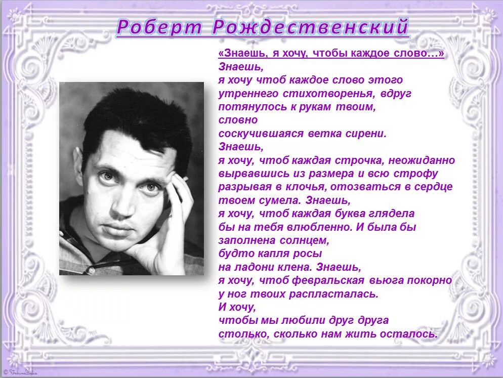 Р рождественский женщине. Алтайский поэт роберт рождественский. Стихи о женщине. Р рождественский женщине. Р рождественский женщине.