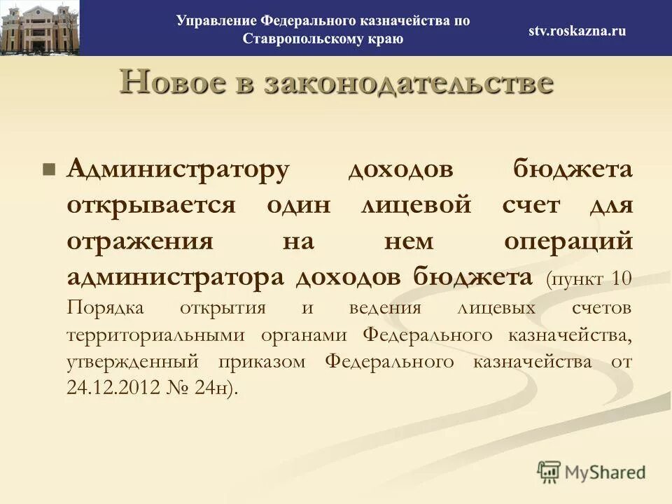 порядок ведения реестра доходов бюджета