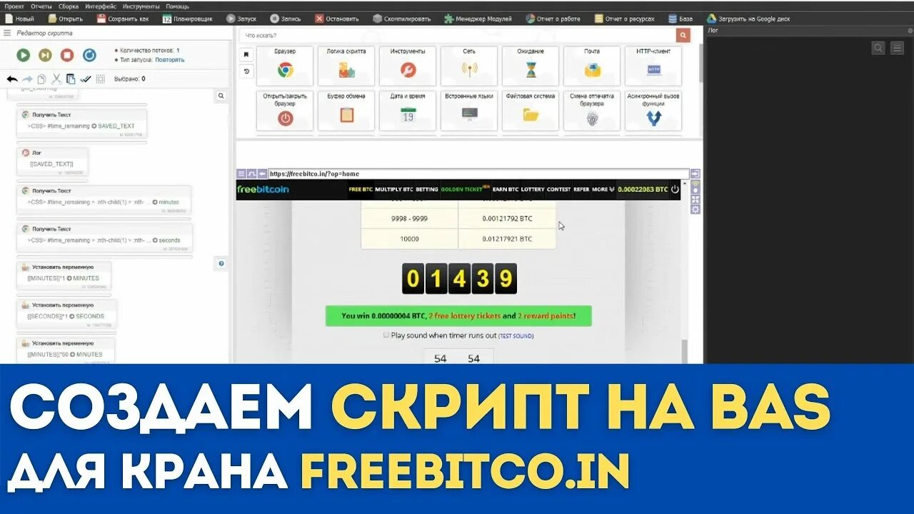 Автоматизация браузера. Скрипт на bas. Создание скриптов на бас. Browser Automation Studio асинхрон. Как писать скрипты bas.