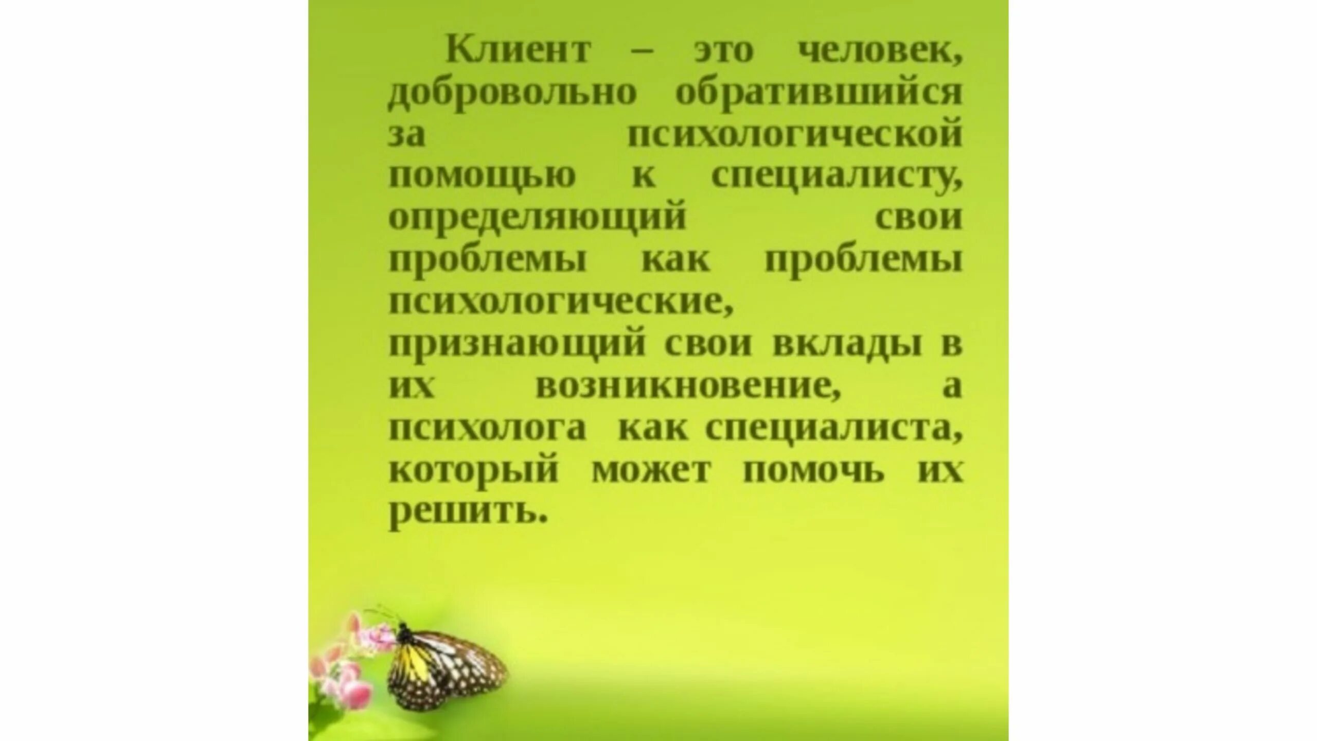 Пример отзыва о психологе. Отзыв психологу от клиента. текст для привлечения клиентов пример психолога. картотека клиентов психолога. кто не клиент психолога.