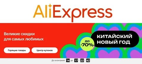 Китайская распродажа на алиэкспресс
