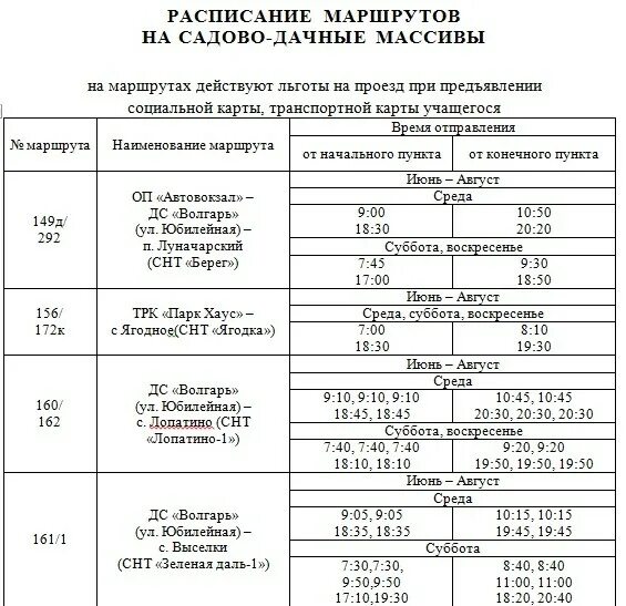 С какого числа начинают ходить дачные автобусы. Расписание дачных автобусов Тольятти 2021. Расписание дачных автобусов Тольятти на июнь 2022. Расписание дачных автобусов Тольятти на 2022. Расписание дачных автобусов Тольятти на 2022 год.