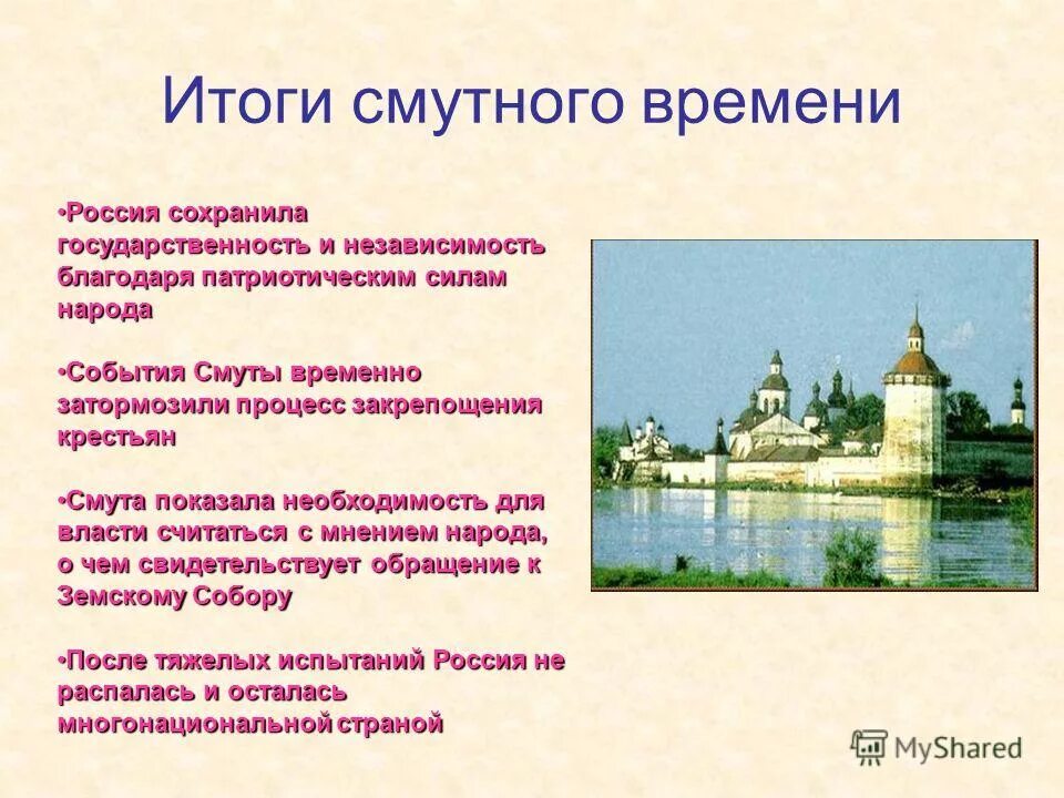 Причины и итоги смутного времени кратко. Итоги смуты 1598-1613. События и итоги смутного времени. Основные события смутного времени по годам. События и итоги смутного времени.