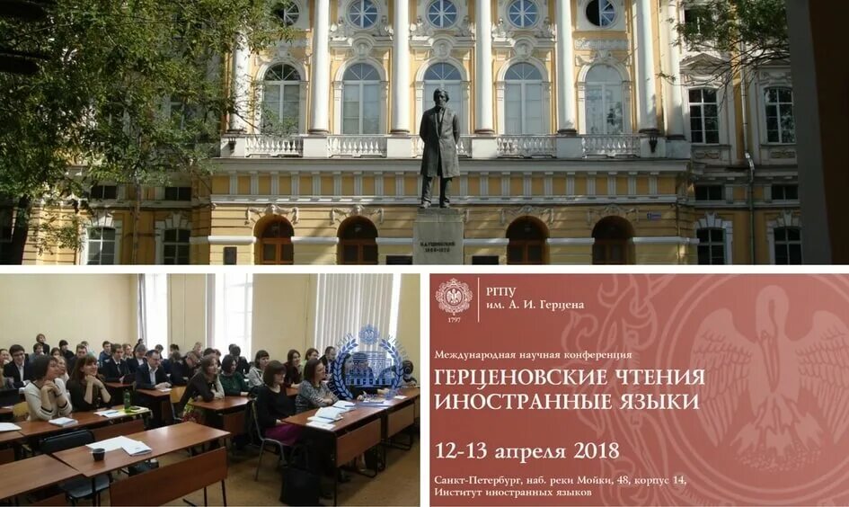 Высшее образование герцена. Педагогический университет имени герцена санкт-петербург. ргпу герцена питер. ргпу им. а. и. герцена, герценовский университет. институт герцена ргпу.