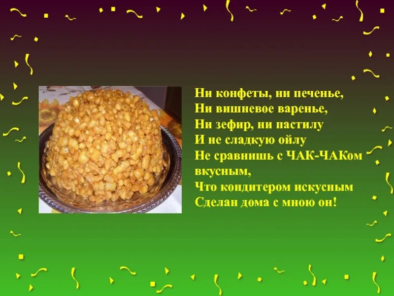 Татарская Национальная кухня Чак Чак. Башкирское национальное блюдо Чак Чак. Татарское народное блюдо Чак Чак. Башкирская Национальная кухня Чак Чак.