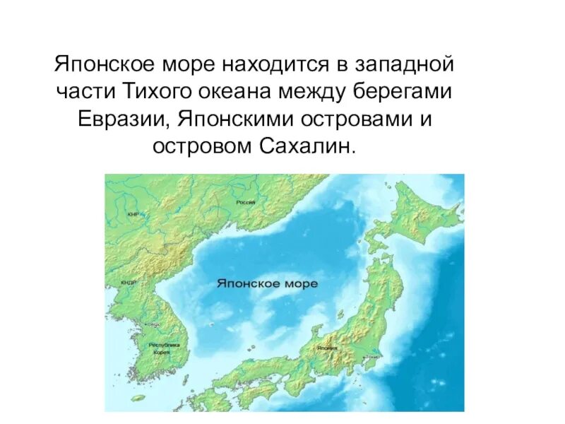 Тихий океан окраинные океаны. Японское море на карте. Границы японского моря на карте. Японское море география. Где находится японское море.