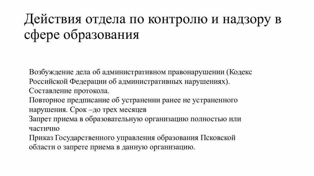 Запреты в сфере образования. Предписание повторно. Как правильно писать предписание повторно или повторное. Запрет образования женщинам