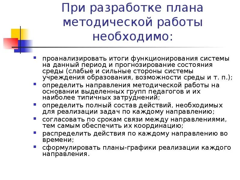 Направление в методическом плане