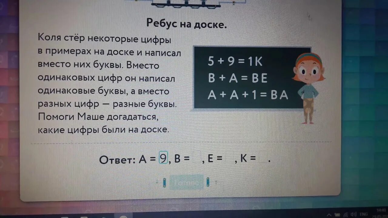 Ребус на доске учи ру. Ребус на доске учи ру ответ. Коля стёр некоторые цифры. Коля стер некоторые цифры в примерах на доске. Учи ру задание математика 1 класс