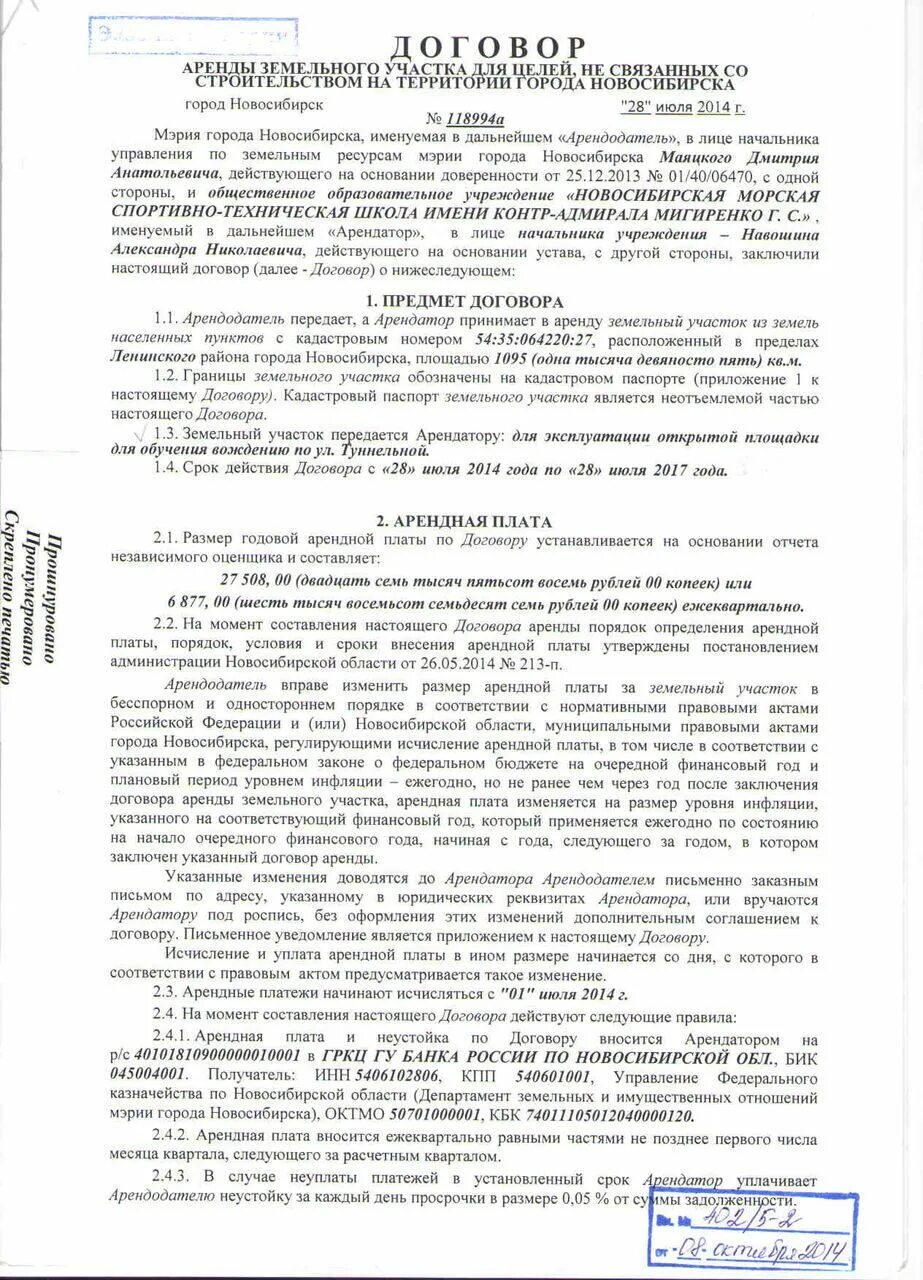 Договор безвозмездной аренды земельного участка. Как выглядит документ на аренду земли. Договор аренды правоустанавливающий документ. Договор аренды участка ОНТ. Как выглядит договор аренды земельного участка под сенокос.