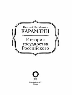 4 том карамзина история государства
