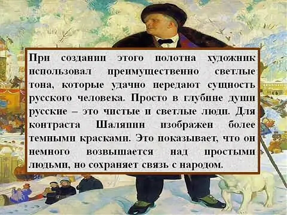 Сочинение по портрету шаляпина. Сочинение по картине портрет Шаляпина. Портретный очерк Шаляпина. Сочинение про Шаляпина.