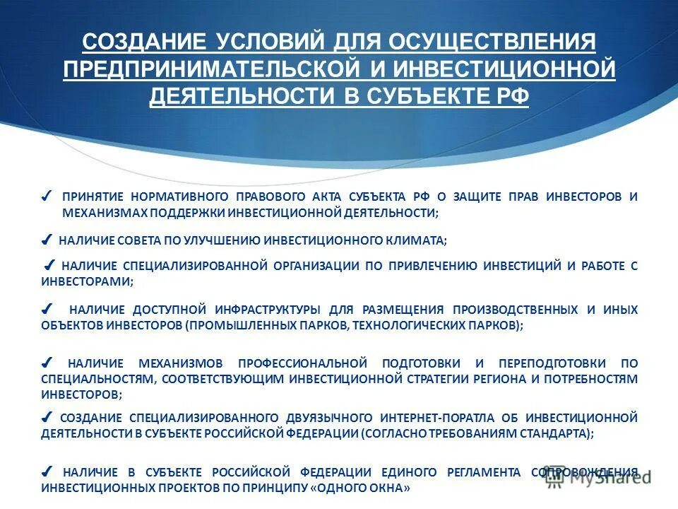 2 наличие условий для реализации хозяйственной инициативы. Наличие условий для реализации хозяйственной инициативы. Условия осуществления коммерческой деятельности. Условия осуществления предпринимательской деятельности. Условия ведения предпринимательской деятельности в РФ..