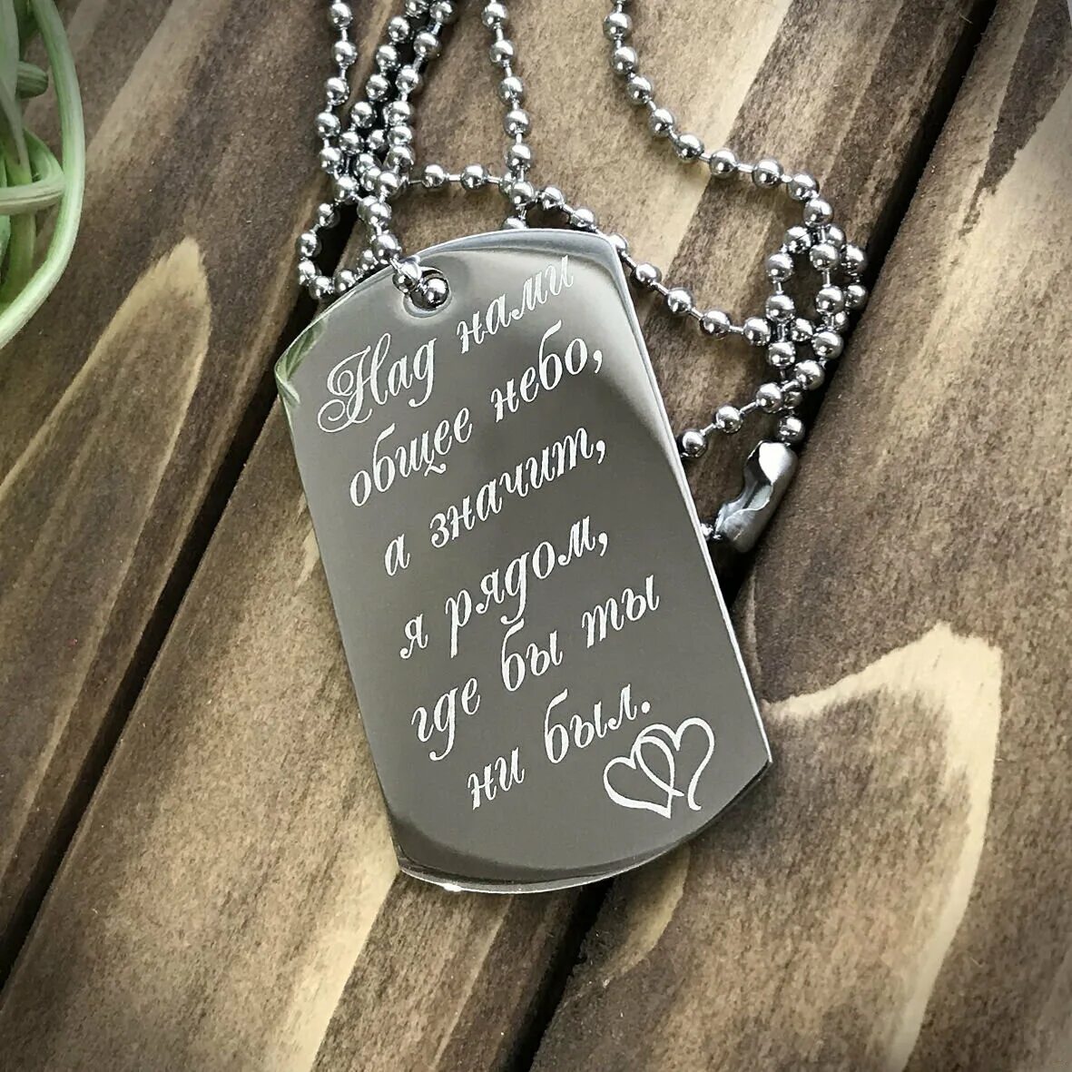 Жетоны с гравировкой для любимого. Гравировка образцы. Жетон с гравировкой. Где сделать гравировку на жетоне. Жетон армейский.