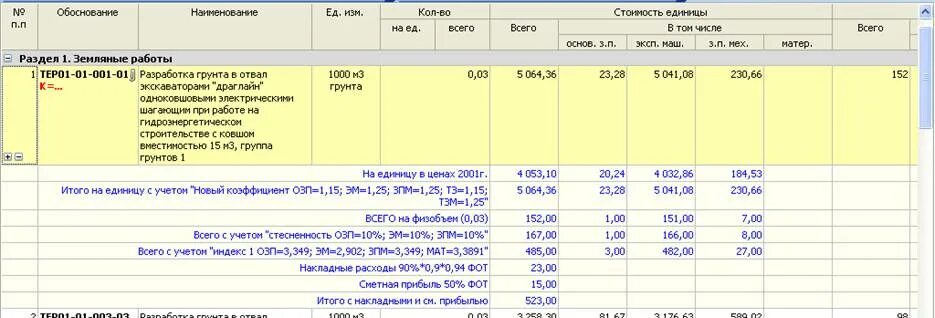коэффициенты на строительные работы. накладные расходы 95 от фот. смета на пластиковые окна. озп эм зпм тз тзм. озп эм зпм тз тзм.