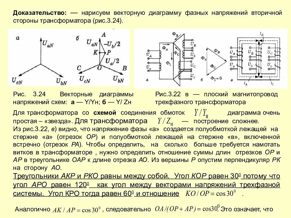 Соединение вторичных обмоток трансформатора напряжения. Условие подключения трансформатора на параллельную обмотку. диаграмма напряжений на обмотках трансформатора. векторная диаграмма трехфазного трансформатора. трехфазный трансформатор фазные и линейные токи.