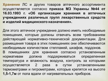 Хранение других товаров аптечного ассортимента