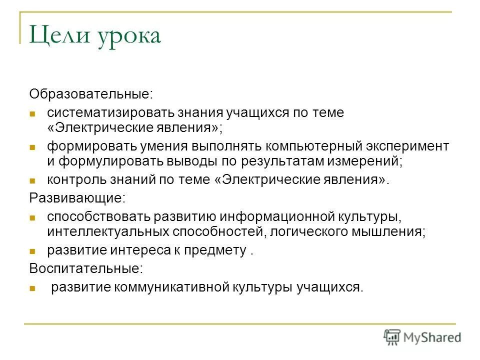 Обобщение и систематизация знаний учащихся. Систематизировать это образовательная задача. презентация на тему электрические элементы цель урока. информационная структура сайтов по теме контроль знаний учащихся.
