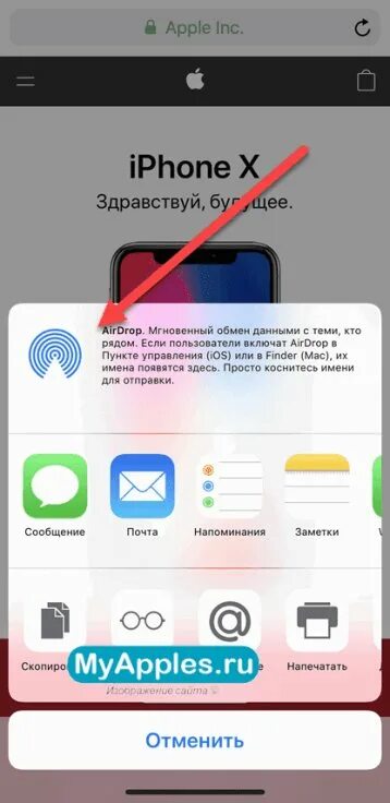 Как включить аирдроп. Передача данных по аирдроп. как включить аирдроп на айфон. как передать данные через аирдроп. передача фото через airdrop.