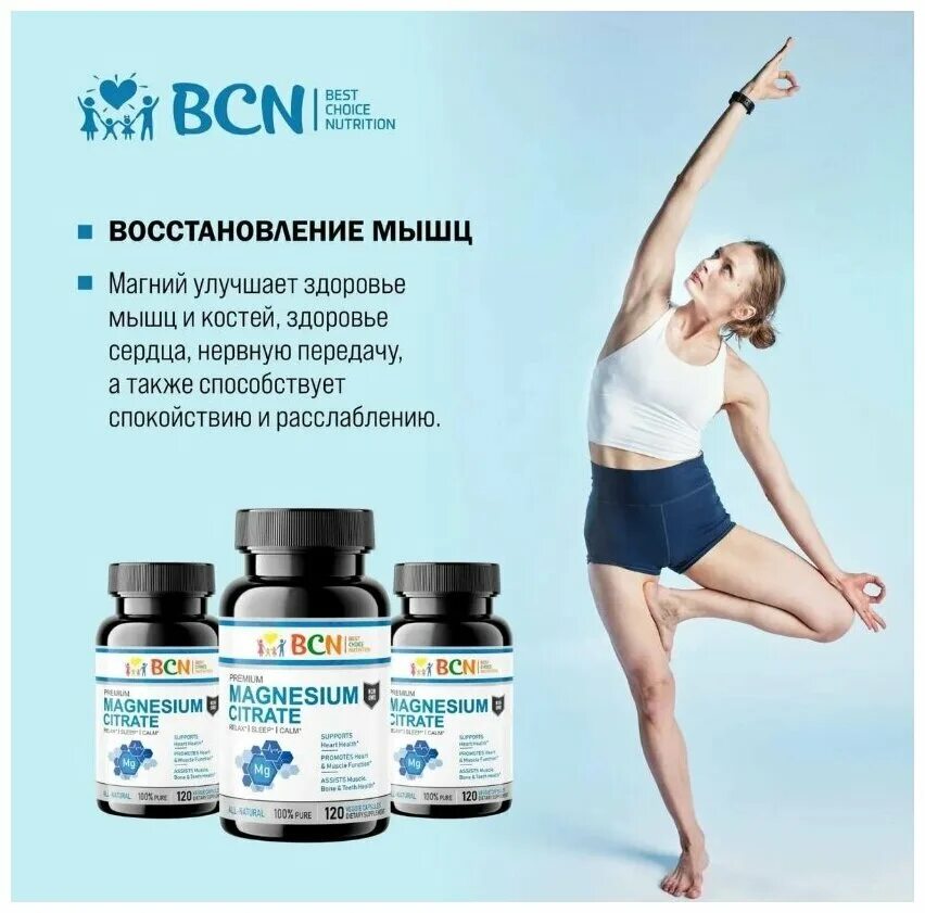 Магний цитрат отзывы врачей. Магнезиум цитрат 400мг. BCN Magnesium Citrate магний 120 капс. 400 Мг.. Магнезияцитат 400. Магния цитрат Нутришион.