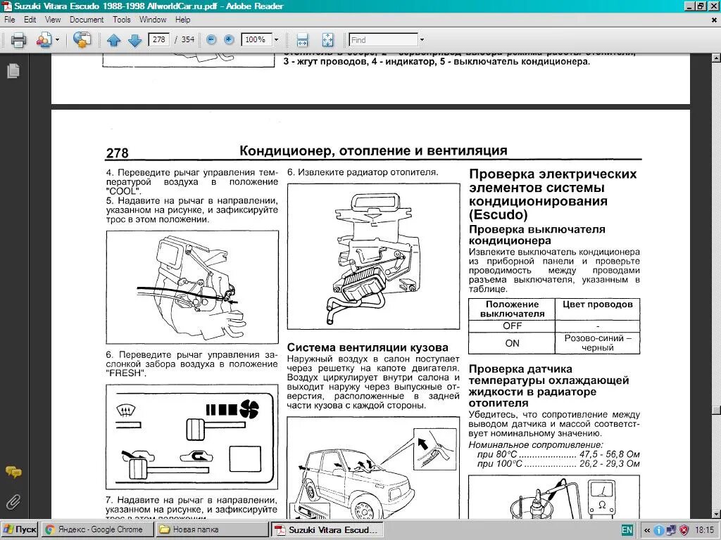 Suzuki vitara схема. Резистор печки Grand Vitara 2001 года. Эскудо Гранд Витара j20a. Схема печки Сузуки эскудо. Система кондиционирования Сузуки Гранд Витара 2010.