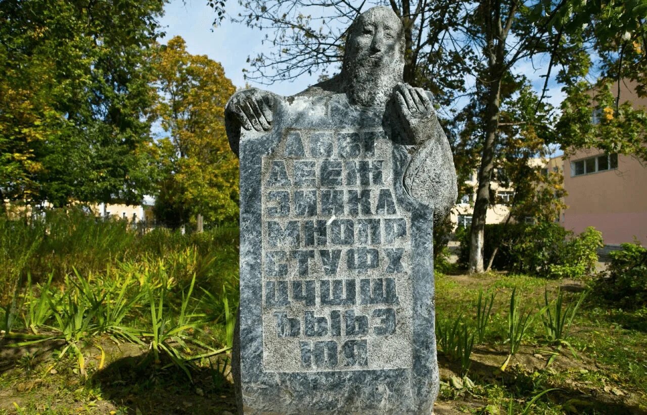 Памятник алфавиту в Клину. Памятник русскому алфавиту Клин. Памятники буквам в России. Памятник букве о. Памятник букварю