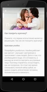 Психология если парень