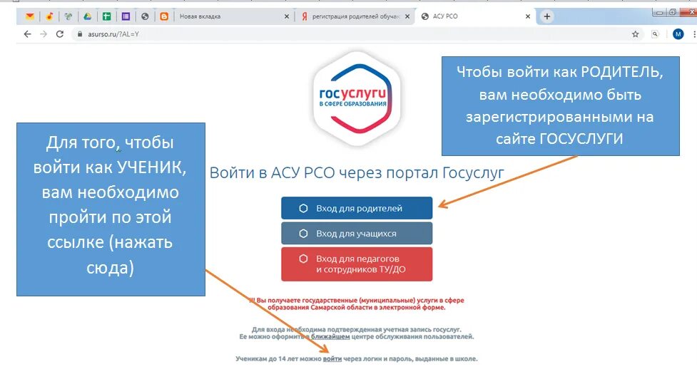 Https rt eservices asurso ru. АСУ РСО через госуслуги. Госуслуги для родителей. Как войти в АСУ РСО через госуслуги. Войти через госуслуги кнопка.