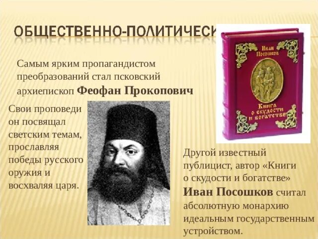 Епископ питирим и феофан прокопович что общего. Епископ питирим и феофан прокопович что общего