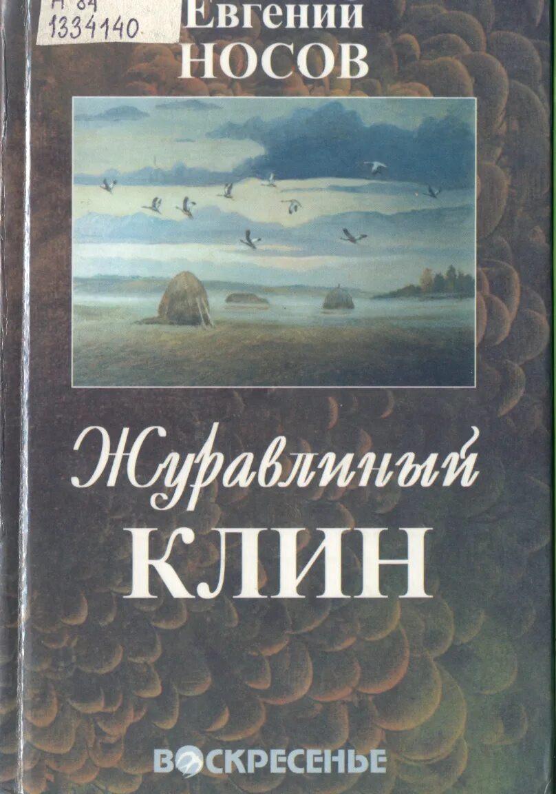 Усвятские шлемоносцы краткое содержание. Носов е.и книги.