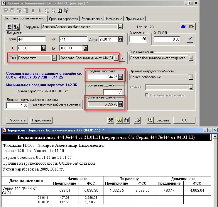 Причины перерасчета больничного листа. Пересчет больничного листа. Зарплата по больничному листу. Перерасчет за больничный лист. Инициация перерасчета больничного