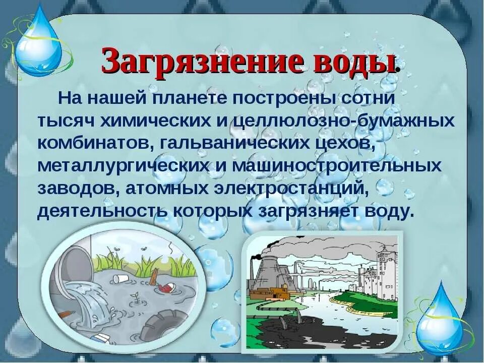 Причины и источники загрязнения воды. Причины загрязнения источников водоснабжения. Источники загрязнения воды для детей. От чего загрязняется вода.