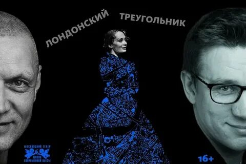 Лондонский треугольник