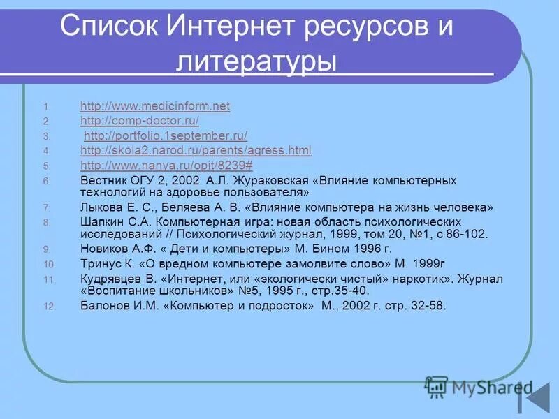 Памятка поведения в интернете. Самые востребованные профессии. Список интернет работы. Онлайн профессии список. Список интернет работы.