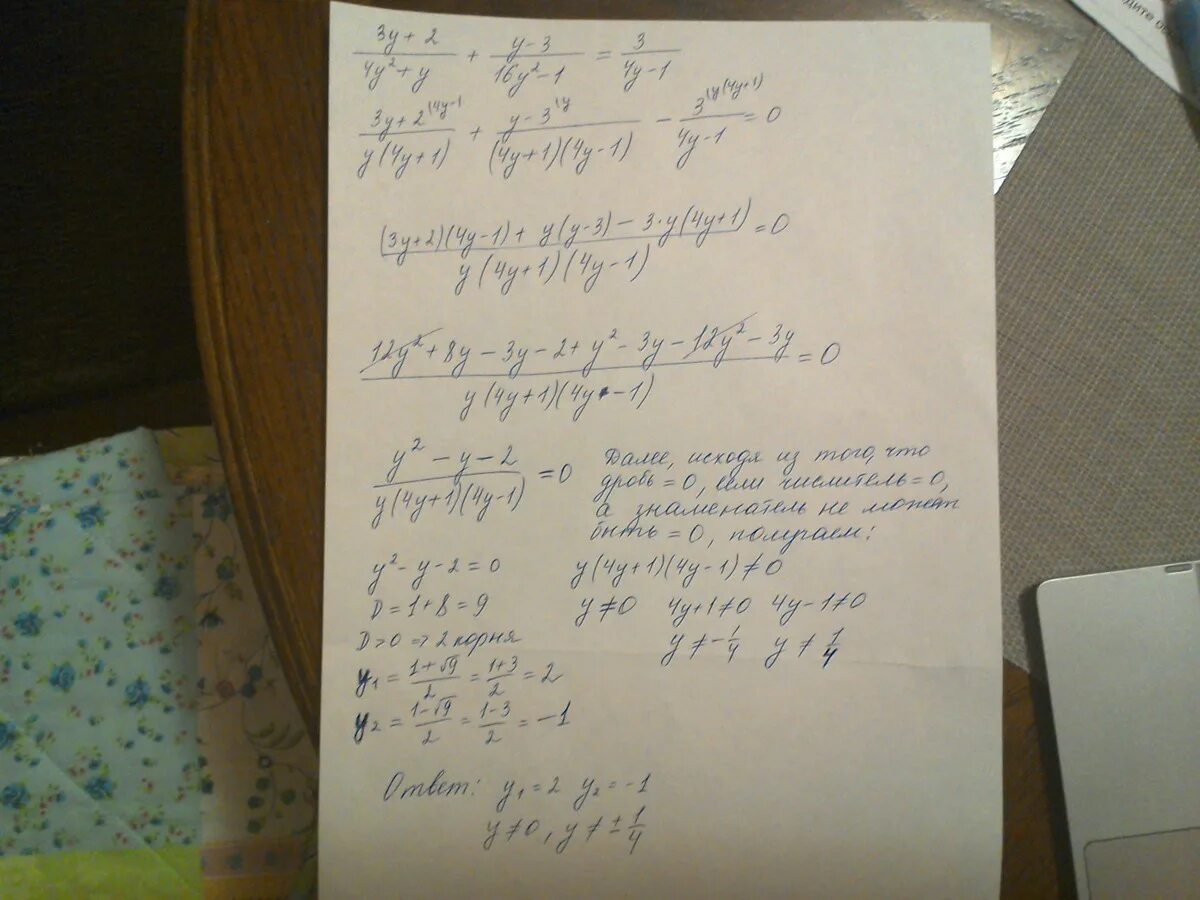 -(Y-16)+4(2y-3). 7y-4y-3=0. Решите уравнение 16/y2-16+y/y+4=2/y-4. (4-Y)2-Y(Y+1) при y =-.