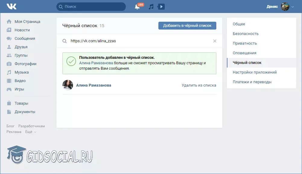Как добавить человека в черный. Черный список вконтакте. чёрный список в контакте. добавил в черный список вк. как добавить в чёрный список в вк.