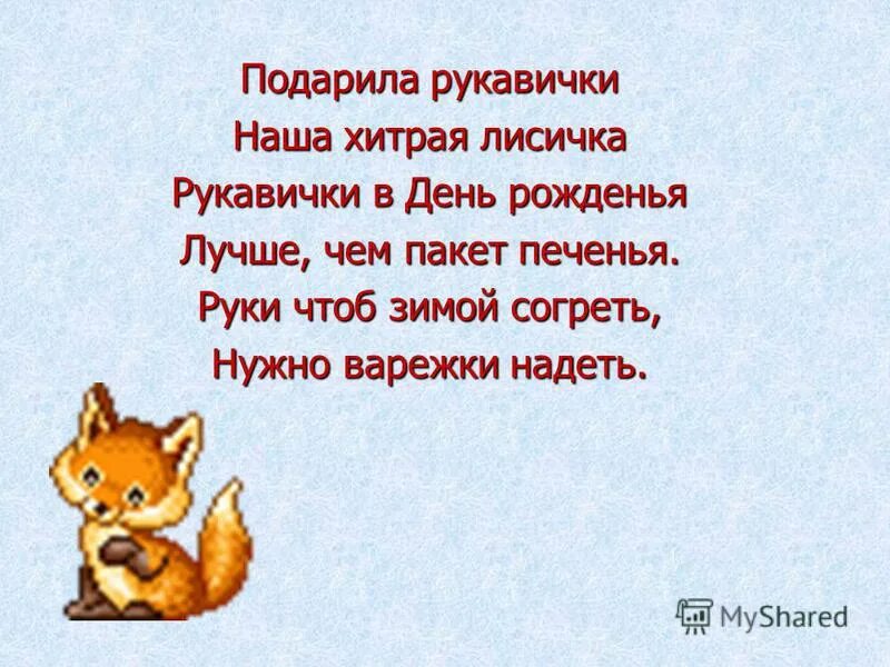 стих про лису. предложение про лисицу. составить предложение с хитрая лиса. составить предложение с хитрая лиса. составить предложение с хитрая лиса.