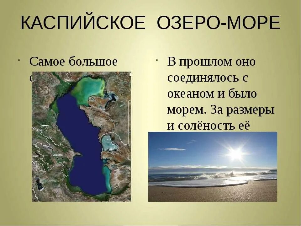 Каспийское озеро объем воды