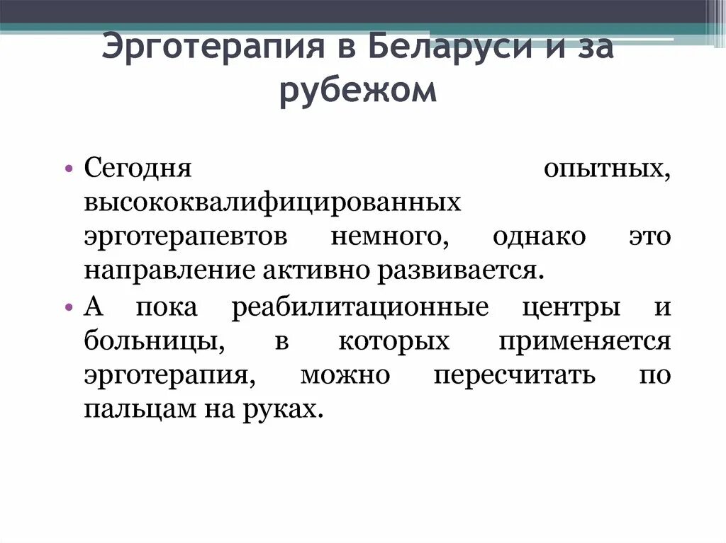 Эрготерапия в системе реабилитации. Эрготерапия презентация. эрготерапия методы. задачи эрготерапевта. виды эрготерапии.