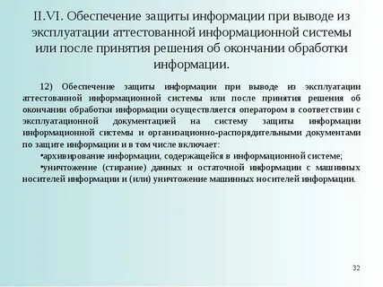 Вывод объекта из эксплуатации