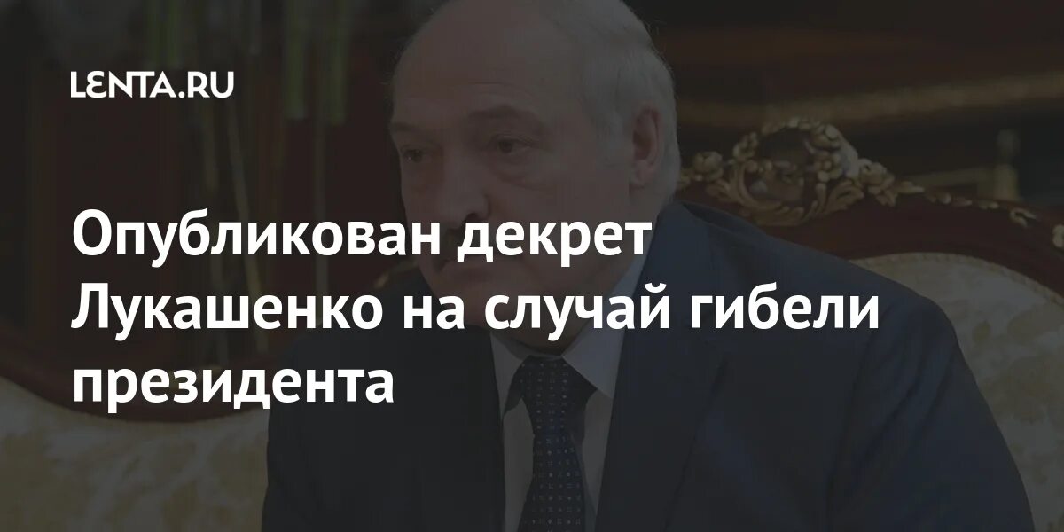 В случае смерти президента