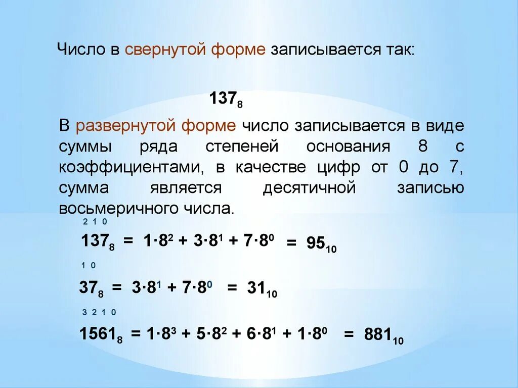 Степени основания 8. Число в развернутой форме. Запись числа в развернутом виде. Основание и степень числа. Развернутая форма записи числа.