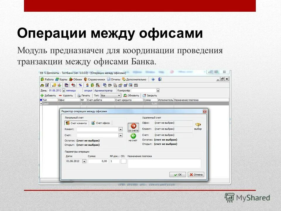 схема расчетов между банками корреспондентами. межбанковские клиринговые расчеты. валютные операции между резидентами и уполномоченными банками. способы проведения межбанковских расчетов. операции между банками.