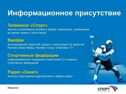 Sportbox программа