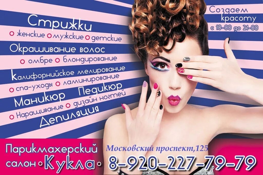 баннеры парикмахерских. реклама студии красоты. реклама студии красоты. баннер для парикмахерской. визитки парикмахерских услуг.