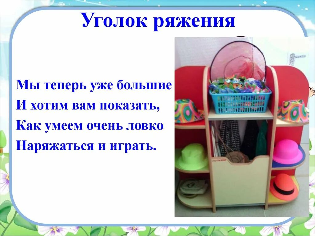 детский уголок в стихах. уголок конструирования. уголок библиотеки в доу. стих про уголок природы. детский уголок в стихах.