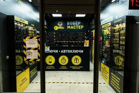 Мастер бобер видео