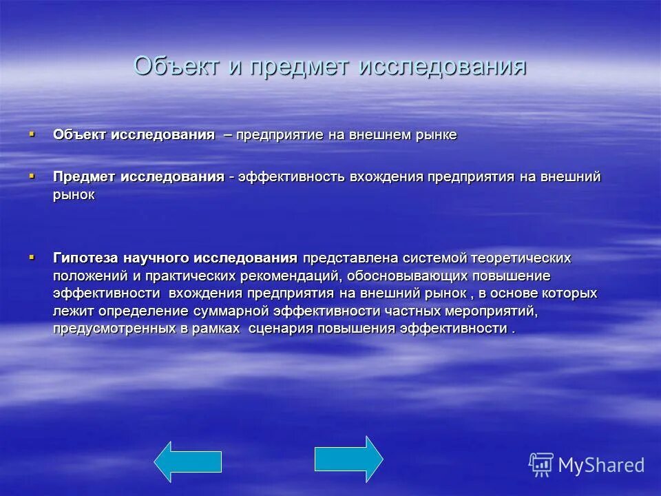 Объект исследования и предмет исследования предприятия. Объект изучения управляемые системы. Объект и предмет исследования предприятия. Объект и предмет исследования предприятия. Объект управления, предмет и объект исследования.